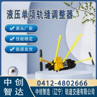 GFT-40A液压双项轨缝调整器设备使用常识