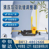 AFT-400A液压单项轨缝调整器轨道维修设备施工步骤