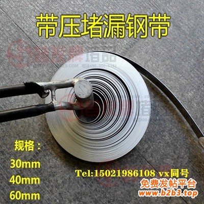 堵漏钢带 400TTT
